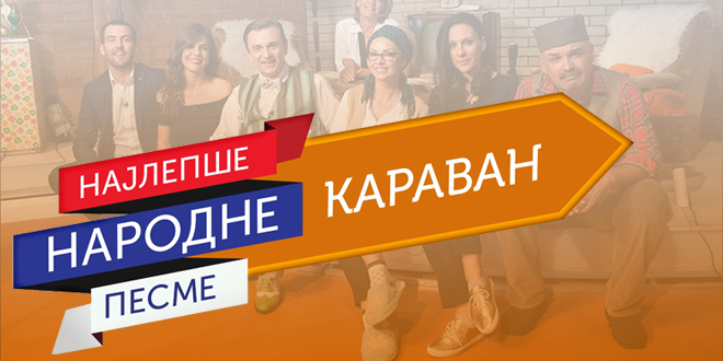 Karavan Najlepse Narodne Pesme