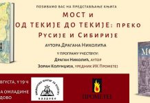 Промоција књига „Од Текије до Текије: преко Русије и Сибирије” и „Мост” др Драгана Николића у Кладову Представљање књига „Мост” и „Од Текије до Текије: преко Русије и Сибирије” у Кладову