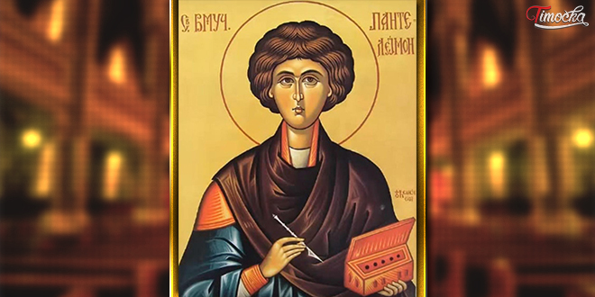 Свети Пантелејмон