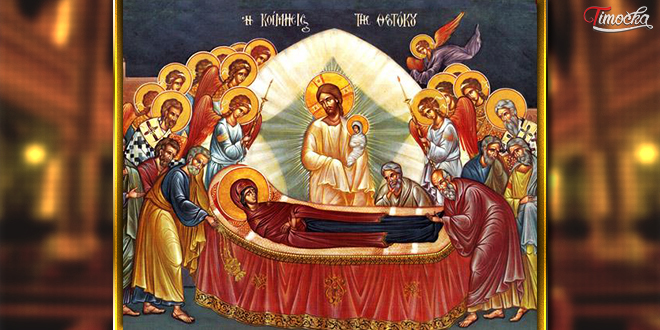 Велика Госпојина