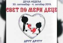 Дечја недеља: Хуманитарна акција „Друг другу” од 30. септембра до 4. октобра у Зајечару Дечја недеља „Свет по мери деце” — Хуманитарна акција „Друг другу” у Зајечару