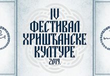 Сутра почиње IV Фестивал хришћанске културе у Зајечару IV Фестивал хришћанске културе