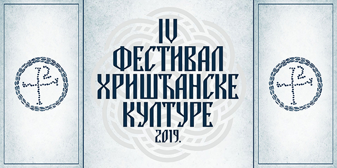 IV Фестивал хришћанске културе IV Фестивал хришћанске културе