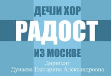 Концерт руског дечијег хора „Радост” из Москве у зајечарском позоришту Концерт дечјег хора „Радост” из Москве у Зајечару