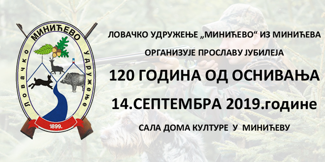 Lovačko udruženje „Minićevo” — Proslava jubileja – 120 godina od osnivanja