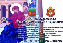 Зајечар у суботу прославља Малу Госпојину, славу града и Саборног храма Мала Госпојина — Слава града Зајечара и Саборног храма