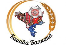 Традиционална манифестација „Башта Балкана” 12. октобра у Великом Извору Манифестација „Башта Балкана” у Великом Извору