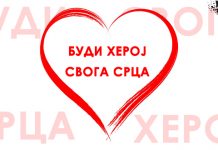 Зајечар: Манифестација „Буди херој свога срца” поводом Светског дана срца Манифестација „Буди херој свога срца”