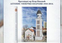 Промоција књиге „Летопис тимочке Епархије 1934–2014” у Зајечару Промоција књиге „Летопис тимочке Епархије 1934–2014” у Зајечару