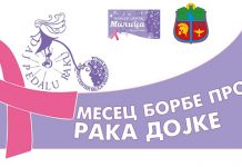 Манифестација „Дај педалу раку” у Зајечару 3. октобра Манифестација „Дај педалу раку” у Зајечару