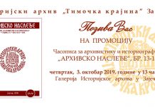 Промоција часописа за архивистику и историографију „Архивско наслеђе” у Зајечару Промоција часописа за архивистику и историографију „Архивско наслеђе”, бр. 13–14