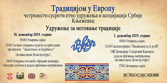 14. „Традицијом у Европу – Сусрети етно удружења и асоцијација Србије” у Књажевцу