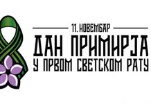 Данас обележавамо Дан примирја у Првом светском рату Дан примирја у Првом светском рату