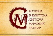 Матична библиотека „Светозар Марковић” у Зајечару обележева Дан библиотеке Матична библиотека „Светозар Марковић” Зајечар