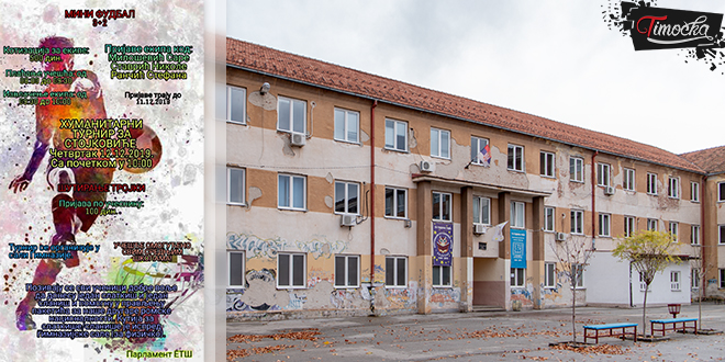 Економско-трговинска школа Зајечар — Хуманитарни турнир „За Стојковиће”