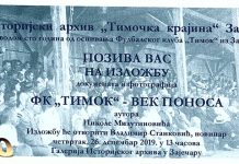 Изложба „ФК Тимок – Век поноса” у зајечарском Архиву Историјски архив „Тимочка Крајина” Зајечар — Изложба „ФК Тимок – Век поноса”
