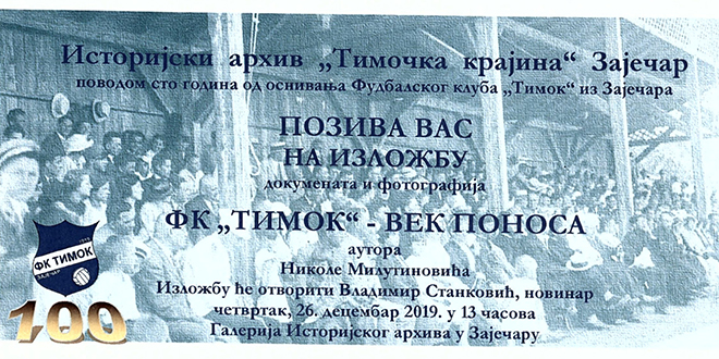 Историјски архив „Тимочка Крајина” Зајечар — Изложба „ФК Тимок – Век поноса” Историјски архив „Тимочка Крајина” Зајечар — Изложба „ФК Тимок – Век поноса”