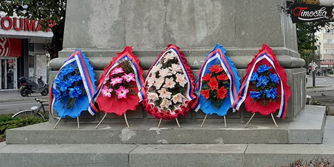 Положени венци на Споменику палим борцима Тимочке Kрајине