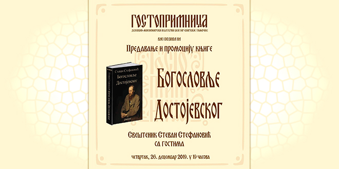 Predavanje i promocija knjige Bogosavlje Dostojevskog — „Gostoprimnica” Zaječar