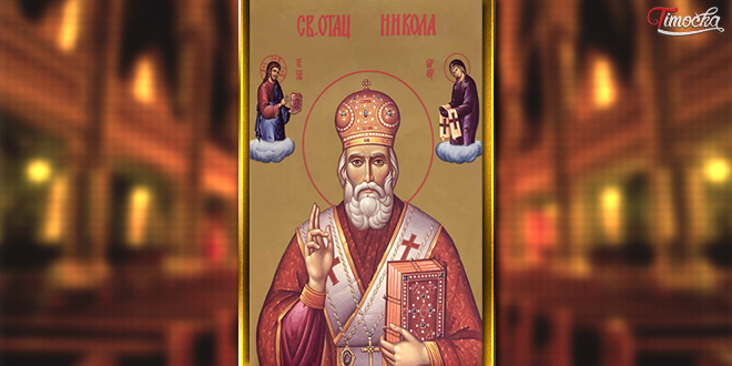 Свети Никола