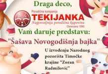 „Текијанка” дарује бесплатну новогодишњу представу зајечарским малишанима „Текијанка” — Бесплатна представа „Шашава новогодишња бајка” у Зајечару