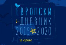 Презентација 10. издања наградног конкурса „Европски дневник” у зајечарској библиотеци 10. издање наградног конкурса „Европски дневник” у зајечарској библиотеци