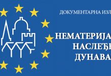 Документарна изложба „Нематеријално наслеђе Дунава” у Кладову Документарна изложба „Нематеријално наслеђе Дунава” у Кладову