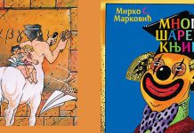 „Много шарена књига” за малу и велику децу у Кладову Мирко Марковић — Промоција књиге „Много шарена књига” у Кладову