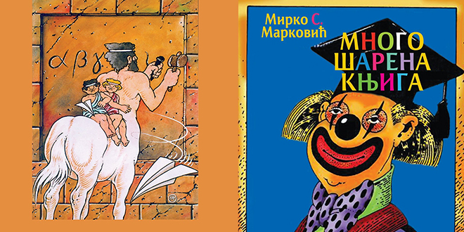 Мирко Марковић — Промоција књиге „Много шарена књига” у Кладову