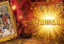 Данас је Туциндан: Ево који су обичаји Туциндан