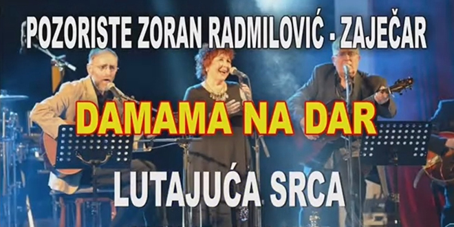 Бенд &bdquo;Лутајућа срца&rdquo; у зајечарском позоришту