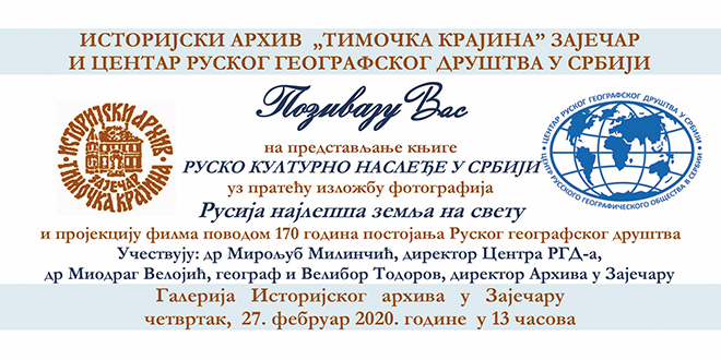 Историјски архив „Тимочка Крајина” Зајечар — Представљање књиге „Руско културно наслеђе у Србији”