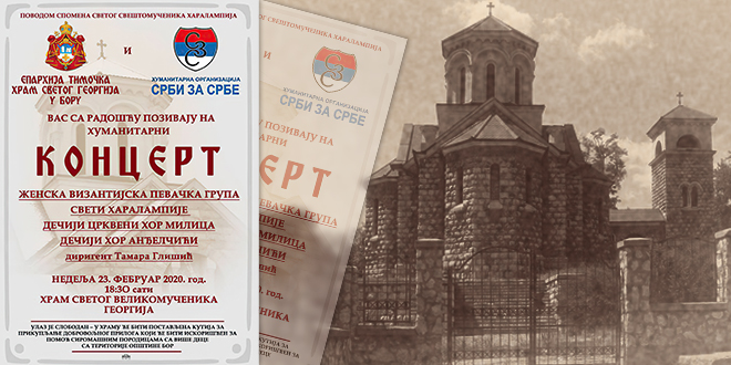 Концерт поводом спомена Светог свештомученика Харалампија у Бору