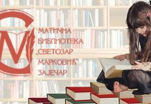 Зајечарска библитека обележава Међународни дан даривања књига Матична библиотека „Светозар Марковић” Зајечар — Дечије одељење