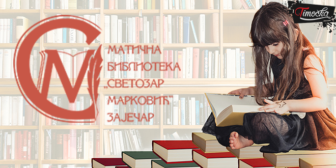 Matična biblioteka „Svetozar Marković” Zaječar — Dečije odeljenje