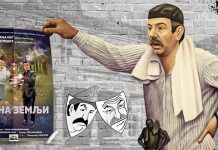 Смехотресна комедија „Рај на земљи” у зајечарском позоришту Представа „Рај на земљи” у зајечарском позоришту