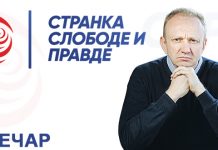 Формирање Иницијативног одбора Странке слободе и правде у Зајечару Странка слободе и правде — Формирање Иницијативног одбора у Зајечару