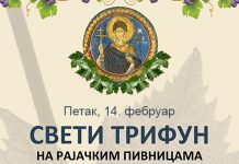 Обележавање Светог Трифуна на Рајачким пивницама Свети Трифун на Рајачким пивницама