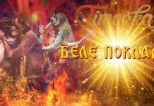 Данас се обележавају Беле покладе Беле покладе