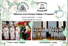 Библиотека „Центар за културу” Кладово: Музички етно бисери Софије и Кладова Библиотека „Центар за културу” Кладово: Музички етно бисери Софије и Кладова