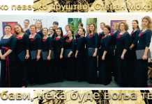 Концерт „Љубави, нека буде воља твоја” у зајечарском позоришту Градско певачко друштво „Стеван Мокрањац” Зајечар — Концерт „Љубави, нека буде воља твоја”