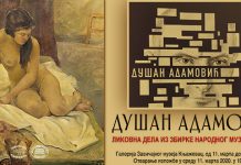 Ликовна изложба „Душан Адамовић – ликовна дела из збирке Народног музеја Зајечар” у Књажевцу Ликовна изложба „Душан Адамовић – ликовна дела из збирке Народног музеја Зајечар” у Књажевцу