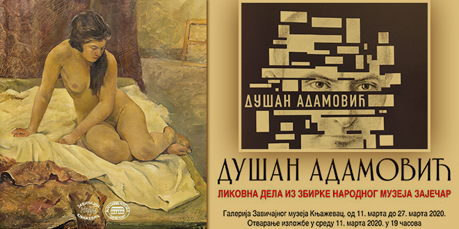 Ликовна изложба „Душан Адамовић – ликовна дела из збирке Народног музеја Зајечар” у Књажевцу Ликовна изложба „Душан Адамовић – ликовна дела из збирке Народног музеја Зајечар” у Књажевцу