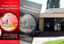 Библиотека „Центар за културу” Кладово расписује електронски конкурс „Читам, пишем и цртам у доба Короне” Библиотека „Центар за културу” Кладово: Електронски конкурс „Читам, пишем и цртам у доба Короне”