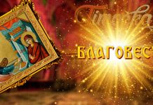 Данас обележавамо празник Благовести Благовести