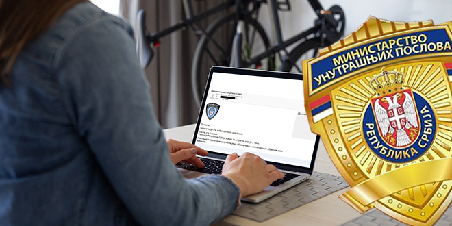 МУП РС: Малициозни програм „Тројанац” МУП РС: Малициозни програм „Тројанац”