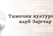 „Тимочки културни клуб” Зајечар: Предлог зајечарским пекарама да оставе непродато пециво испред врата радње за људе без новца „Тимочки културни клуб” Зајечар: Допис зајечарским пекарама