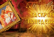 Данас је Васкрсни понедељак Васкрсни понедељак