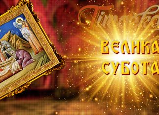 Православни верници обележавају Велику или Страсну суботу Велика субота