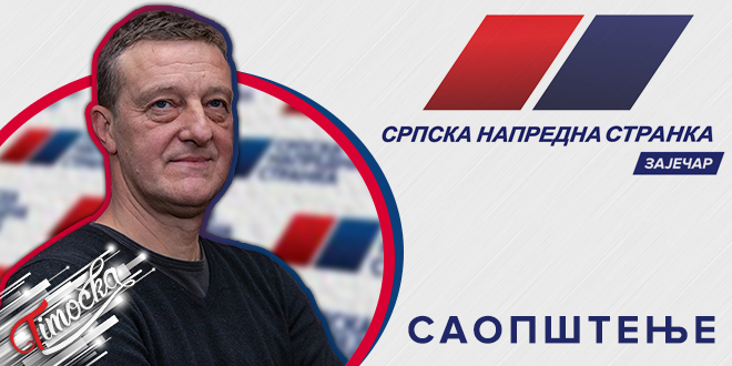 ГрО СНС Зајечар — Милан Станковић — Саопштење ГрО СНС Зајечар — Милан Станковић — Саопштење